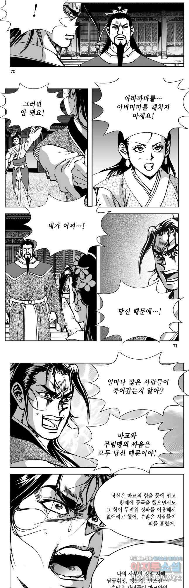 황성 강호남아 컬렉션 설향 2부 66화 6