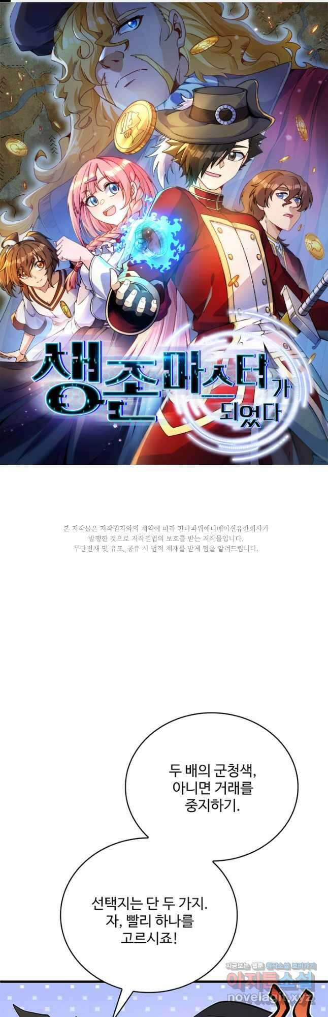 생존 마스터가 되었다 296화 1