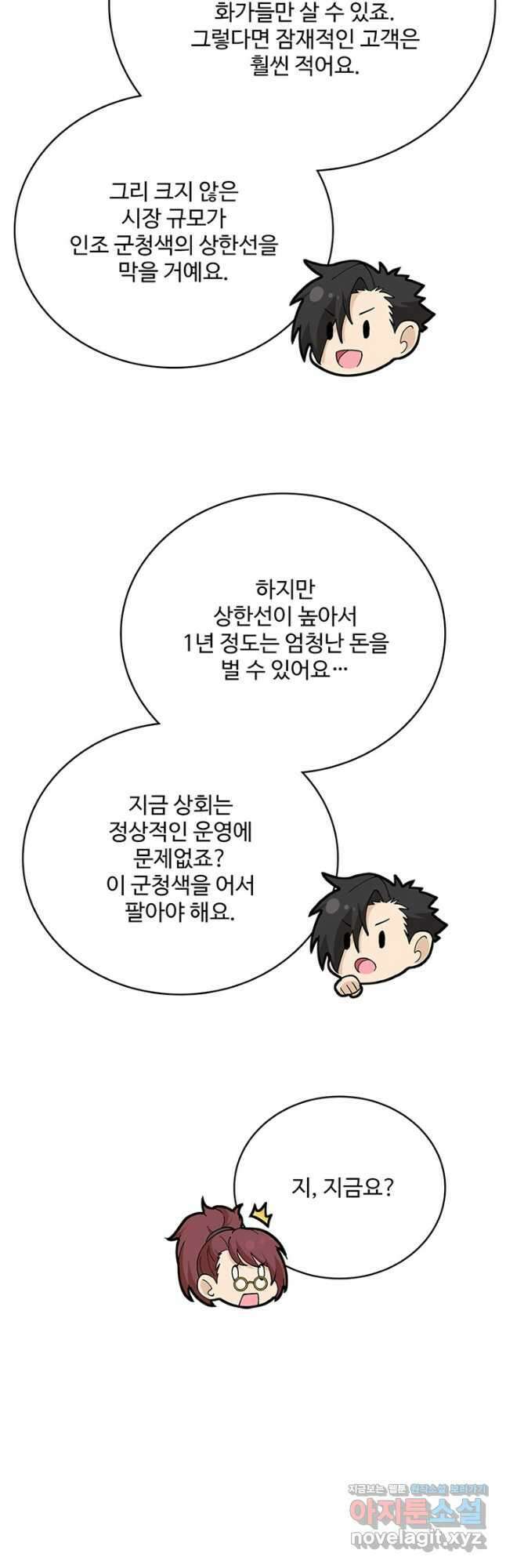 생존 마스터가 되었다 296화 7