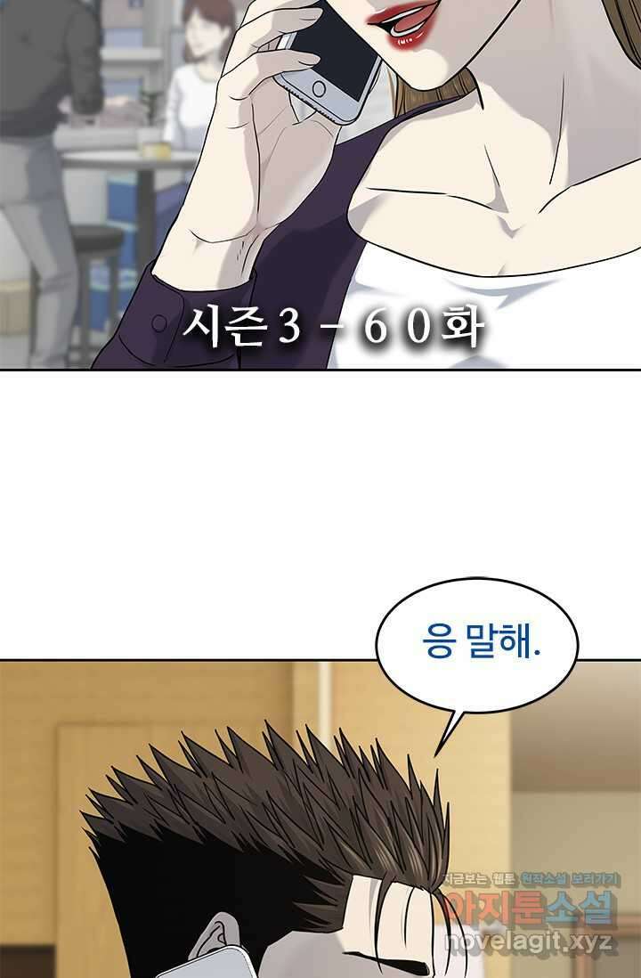 갓 오브 블랙필드 시즌3 60화 7