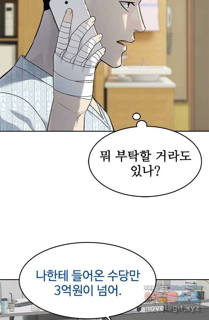 갓 오브 블랙필드 시즌3 60화 8