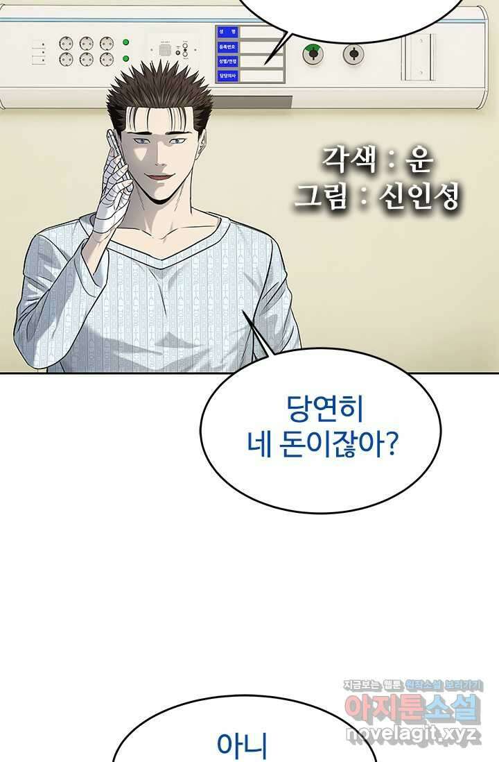 갓 오브 블랙필드 시즌3 60화 10