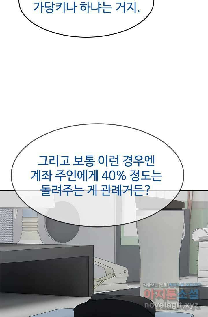 갓 오브 블랙필드 시즌3 60화 12