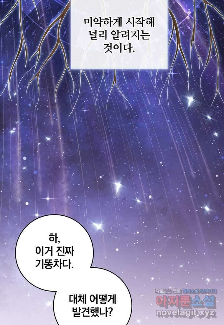 변경백 서자는 황제였다 31화 19