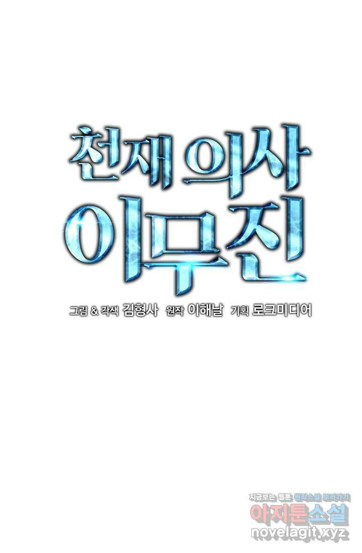 천재 의사 이무진 177화 7