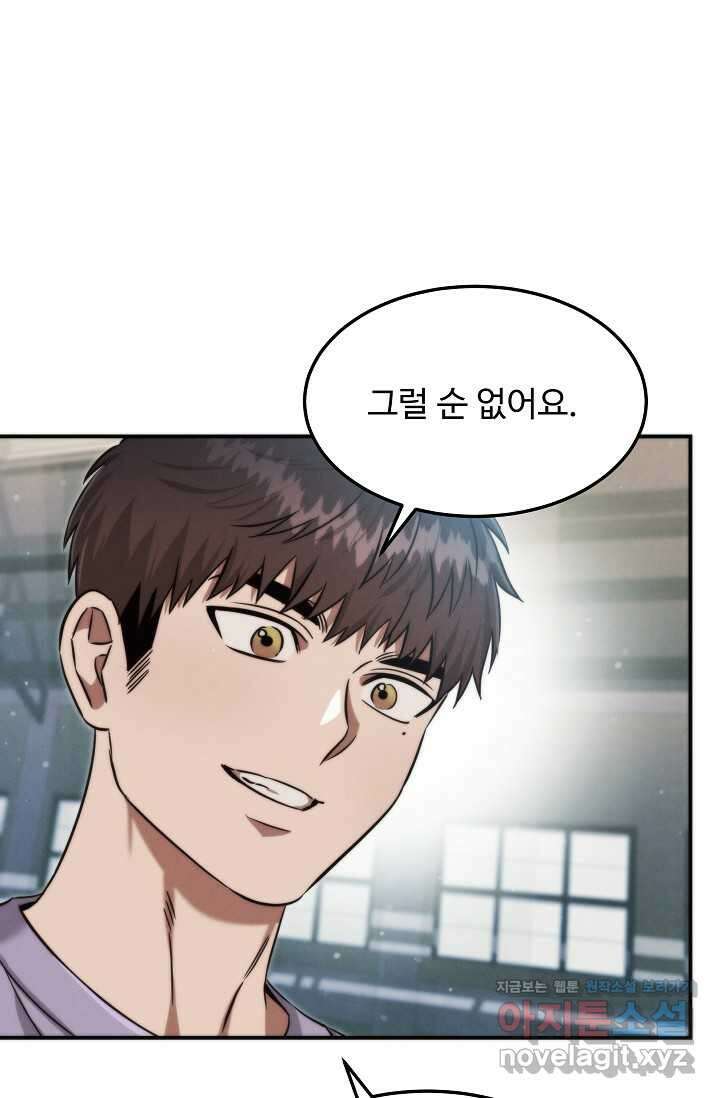 천재 의사 이무진 177화 12