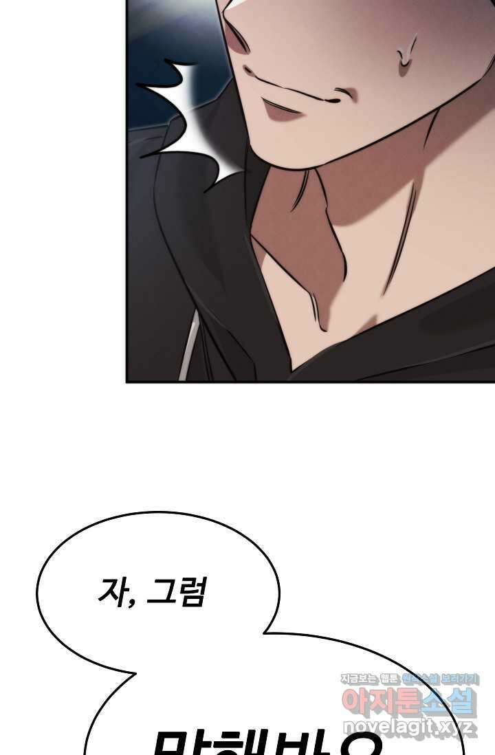 천재 의사 이무진 177화 23
