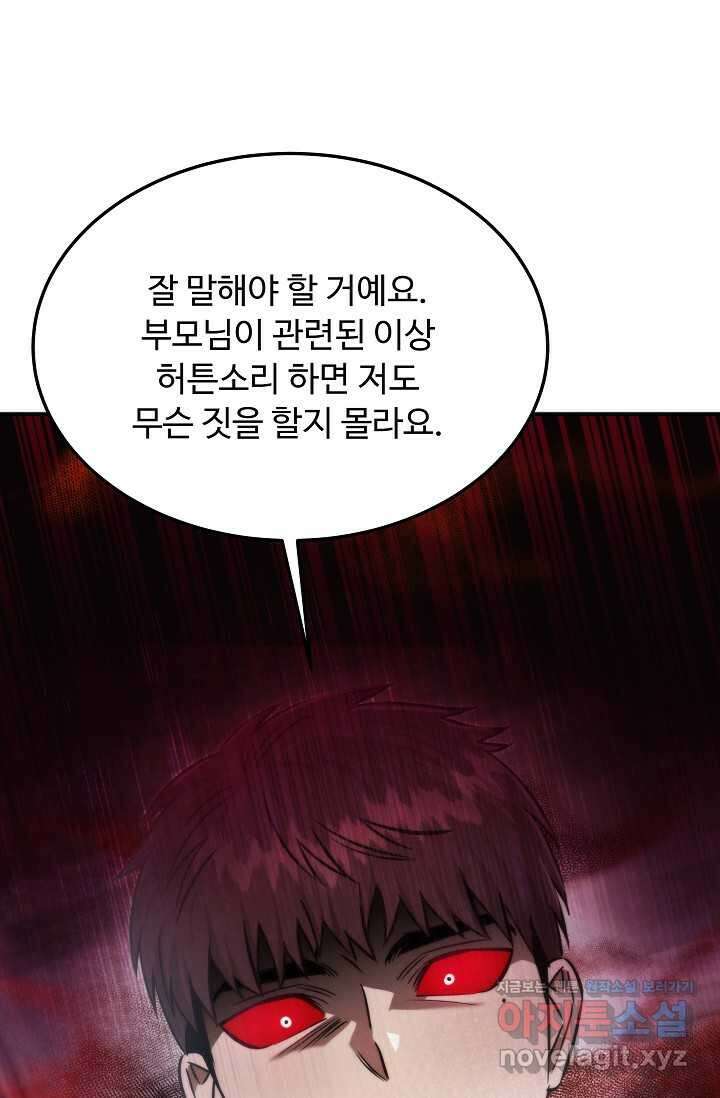 천재 의사 이무진 177화 26