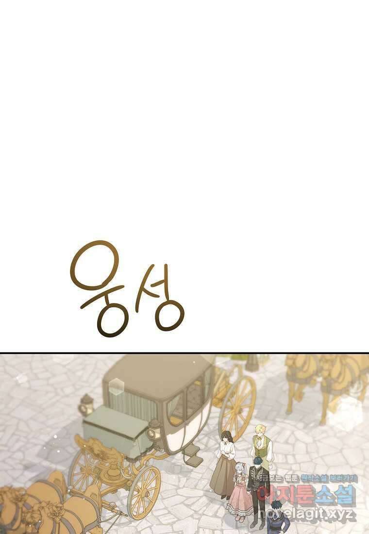 후원에 핀 제비꽃 48화 2