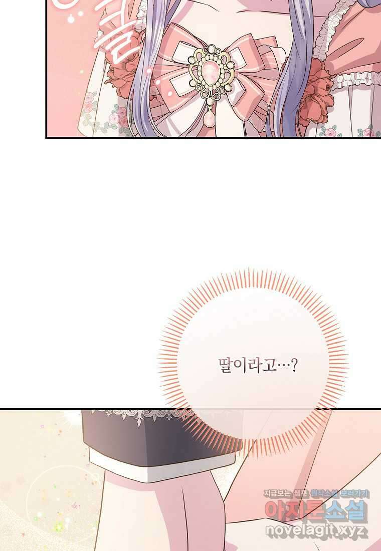 후원에 핀 제비꽃 48화 5