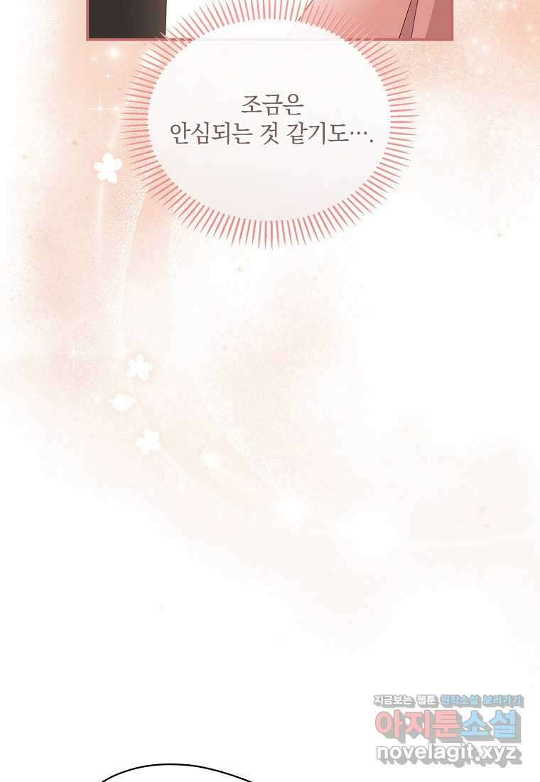 후원에 핀 제비꽃 48화 12