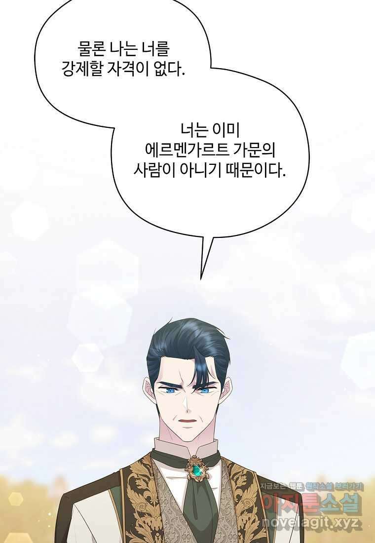 후원에 핀 제비꽃 48화 13