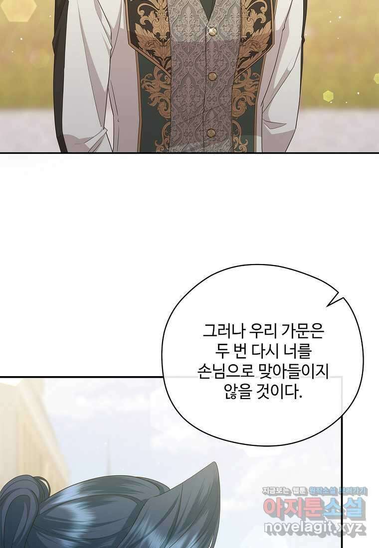 후원에 핀 제비꽃 48화 14