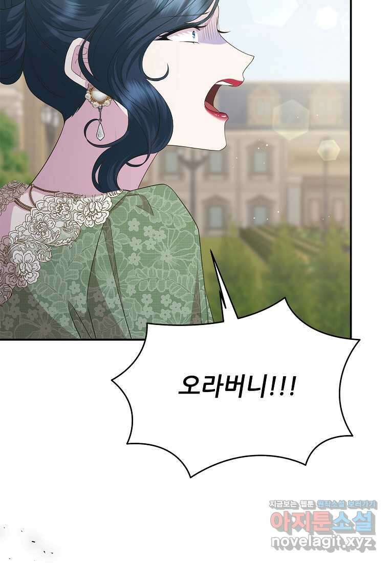 후원에 핀 제비꽃 48화 15