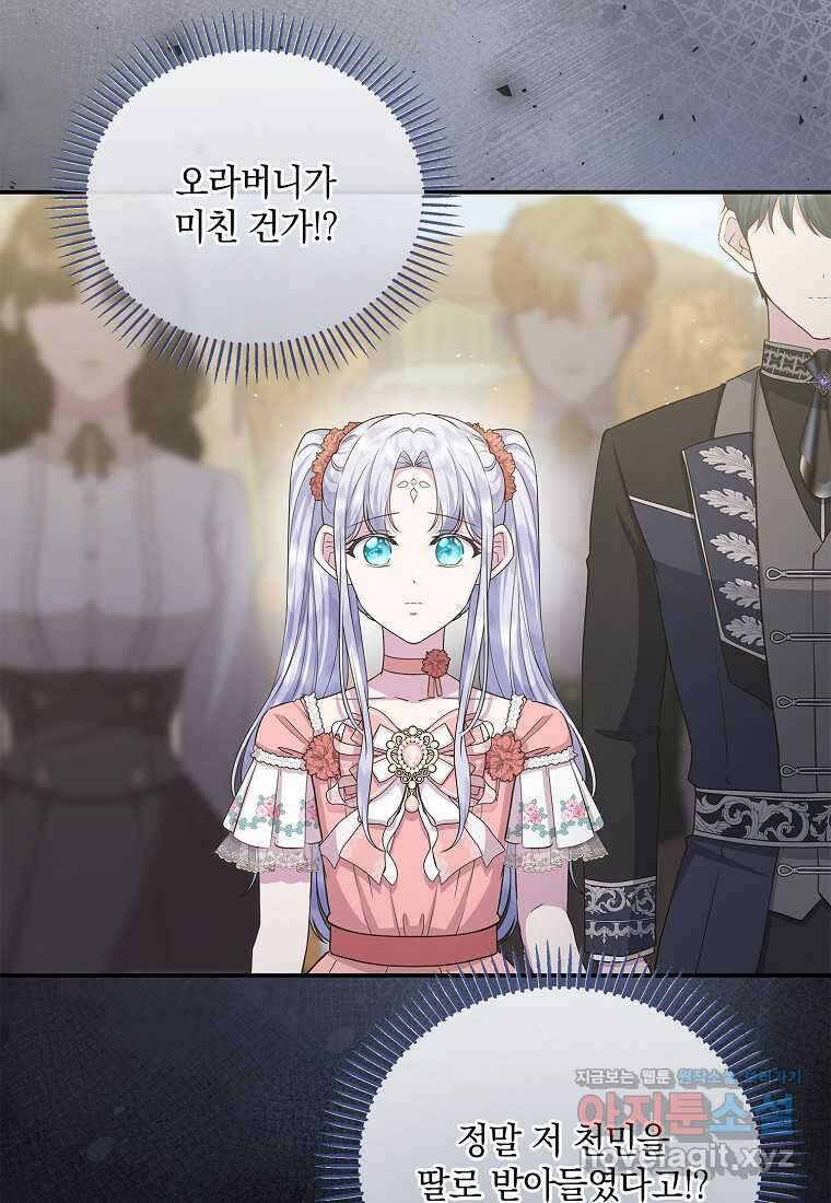 후원에 핀 제비꽃 48화 18