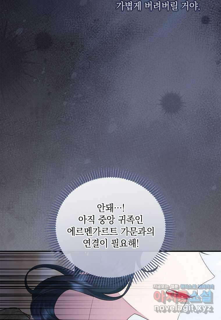 후원에 핀 제비꽃 48화 21