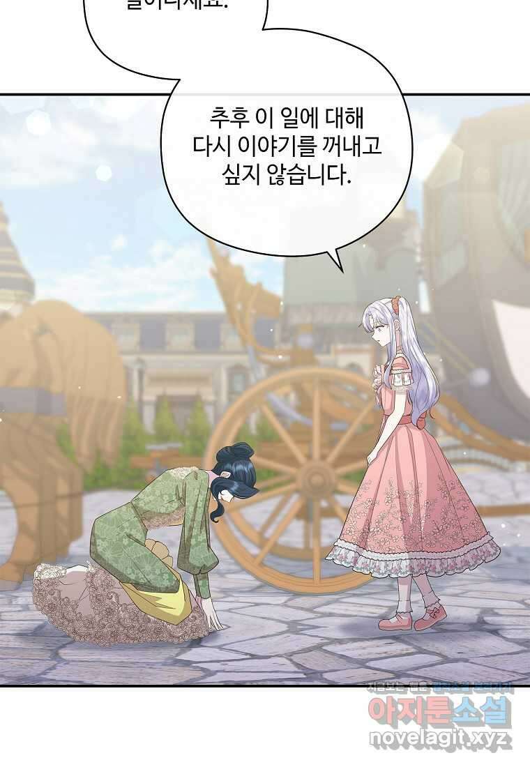 후원에 핀 제비꽃 48화 28