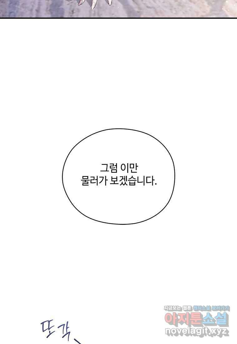 후원에 핀 제비꽃 48화 30
