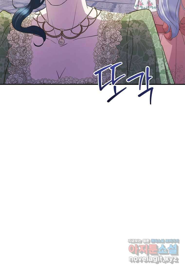 후원에 핀 제비꽃 48화 34