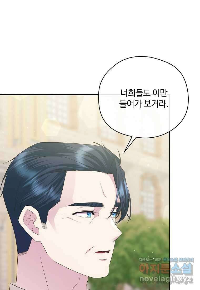 후원에 핀 제비꽃 48화 35