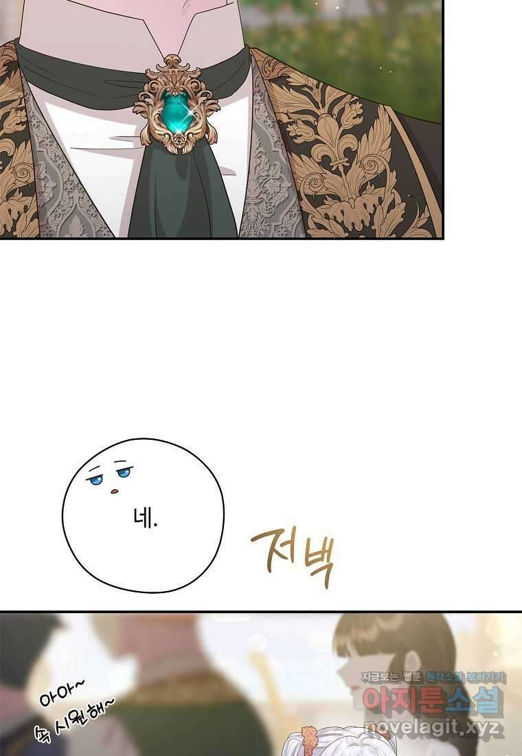 후원에 핀 제비꽃 48화 36