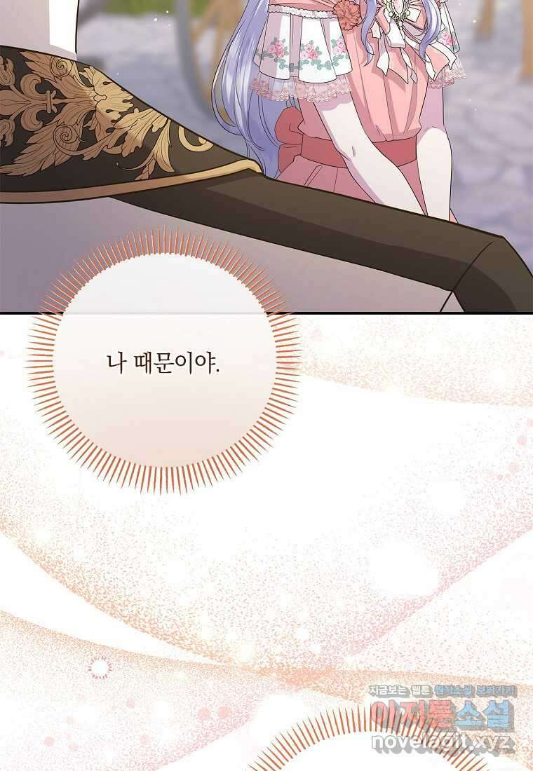 후원에 핀 제비꽃 48화 39