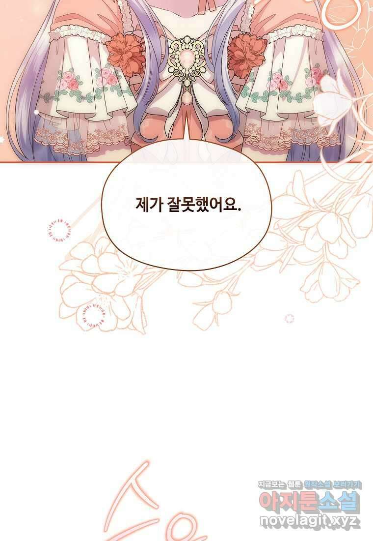 후원에 핀 제비꽃 48화 42