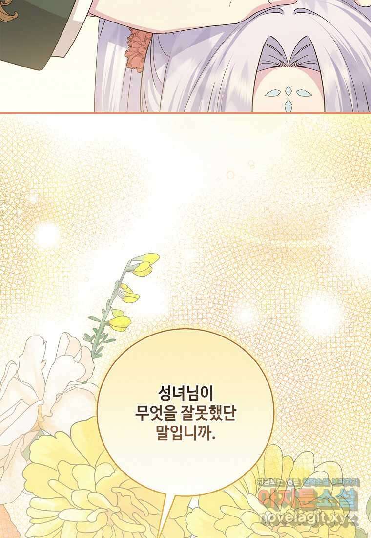 후원에 핀 제비꽃 48화 45