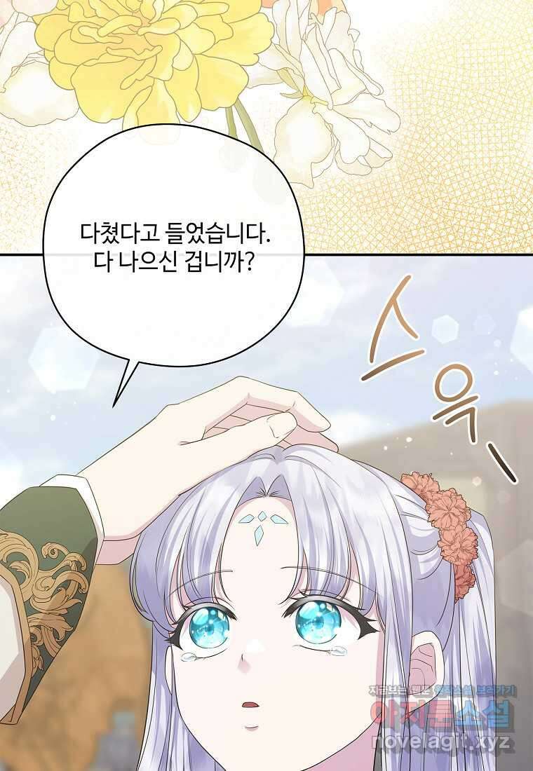 후원에 핀 제비꽃 48화 47
