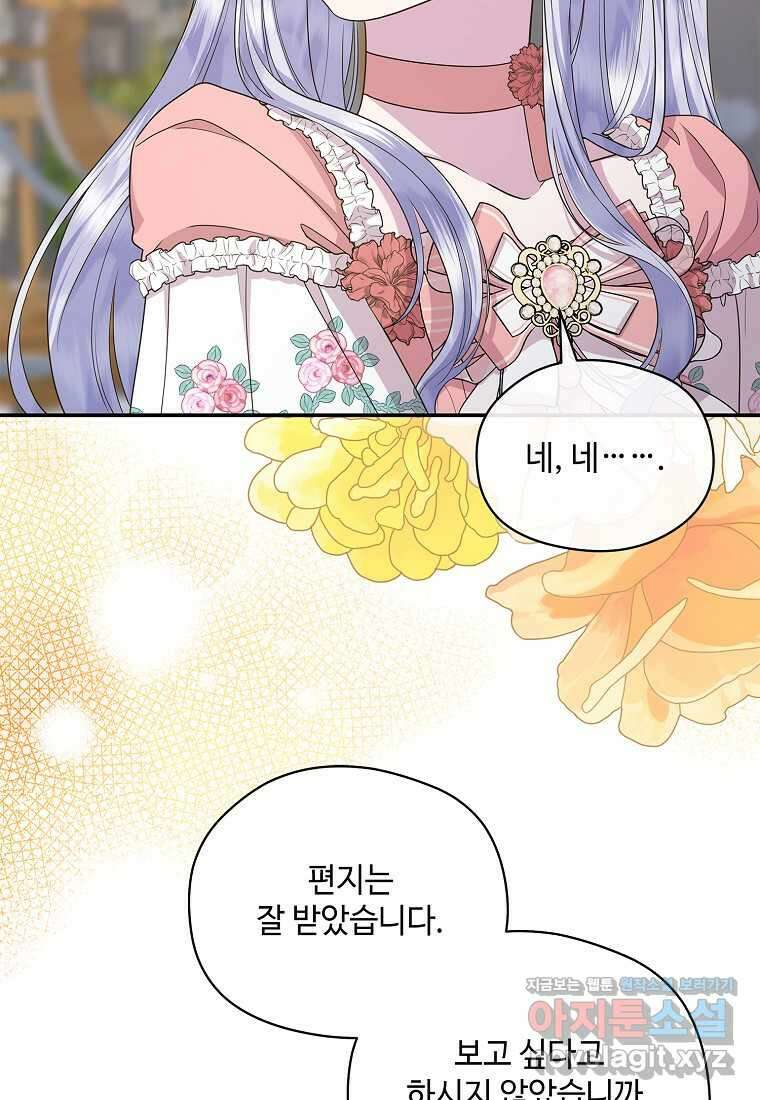 후원에 핀 제비꽃 48화 48