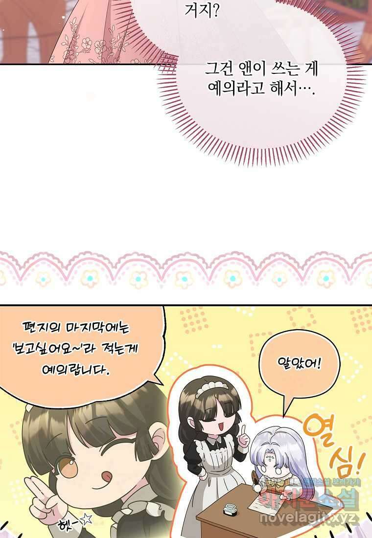 후원에 핀 제비꽃 48화 51
