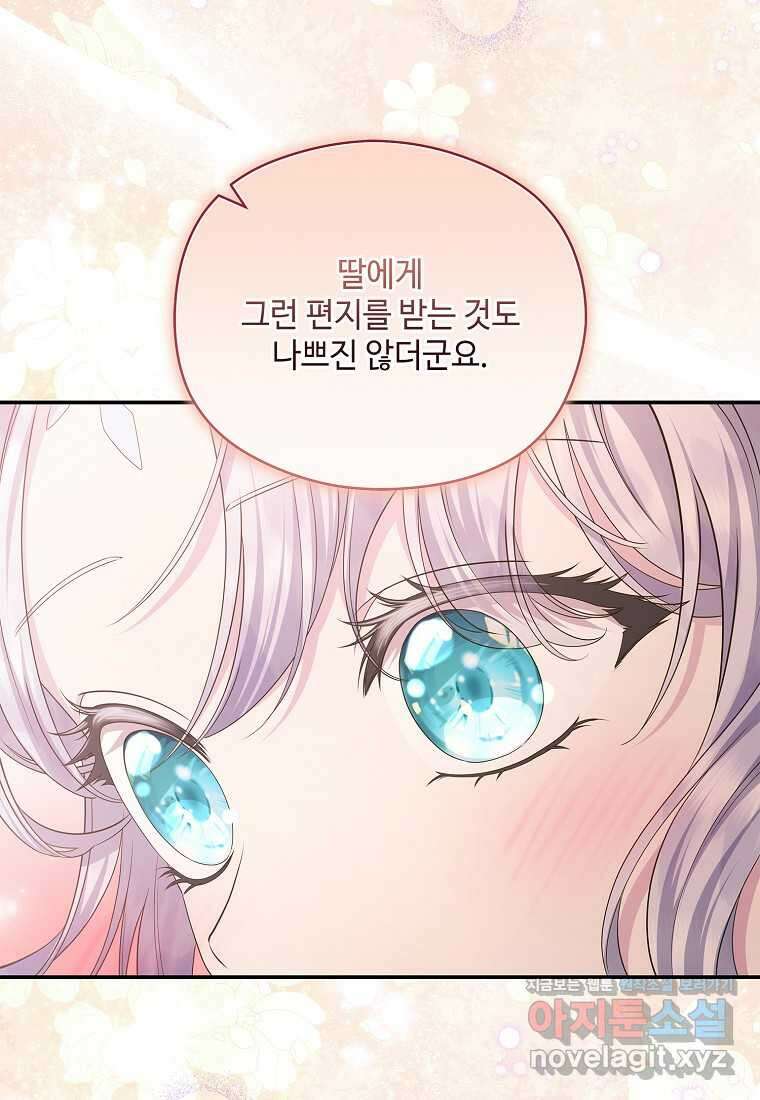 후원에 핀 제비꽃 48화 55