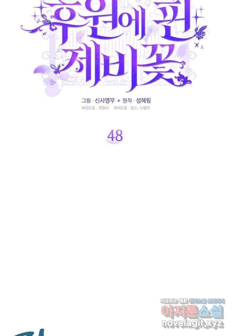 후원에 핀 제비꽃 48화 59