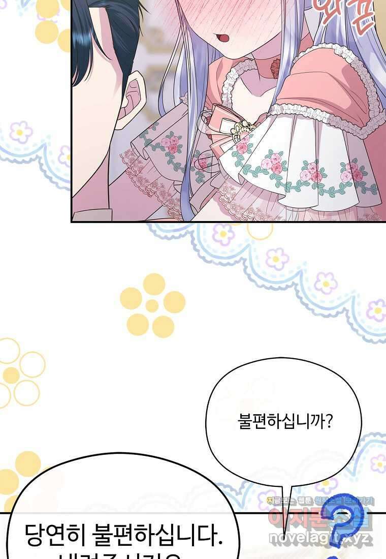 후원에 핀 제비꽃 48화 63