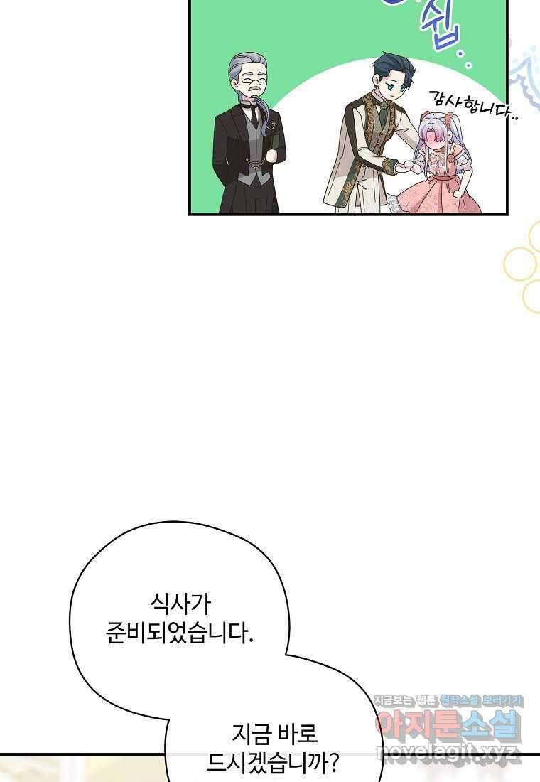 후원에 핀 제비꽃 48화 65
