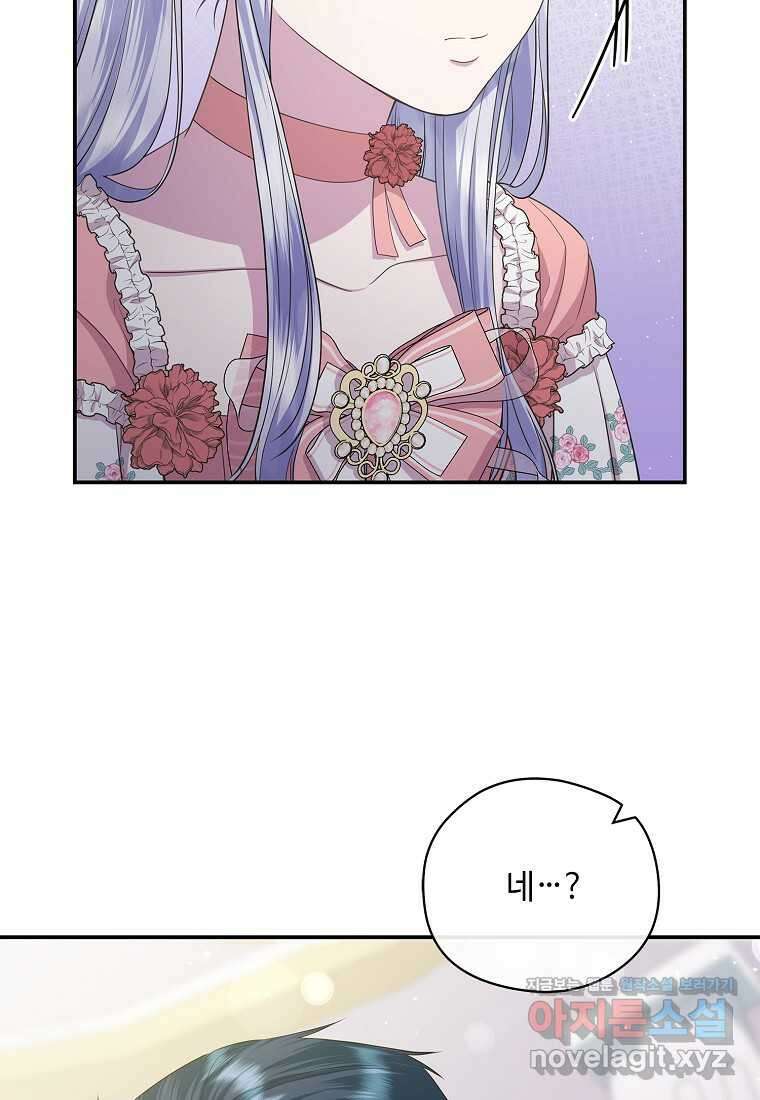 후원에 핀 제비꽃 48화 68
