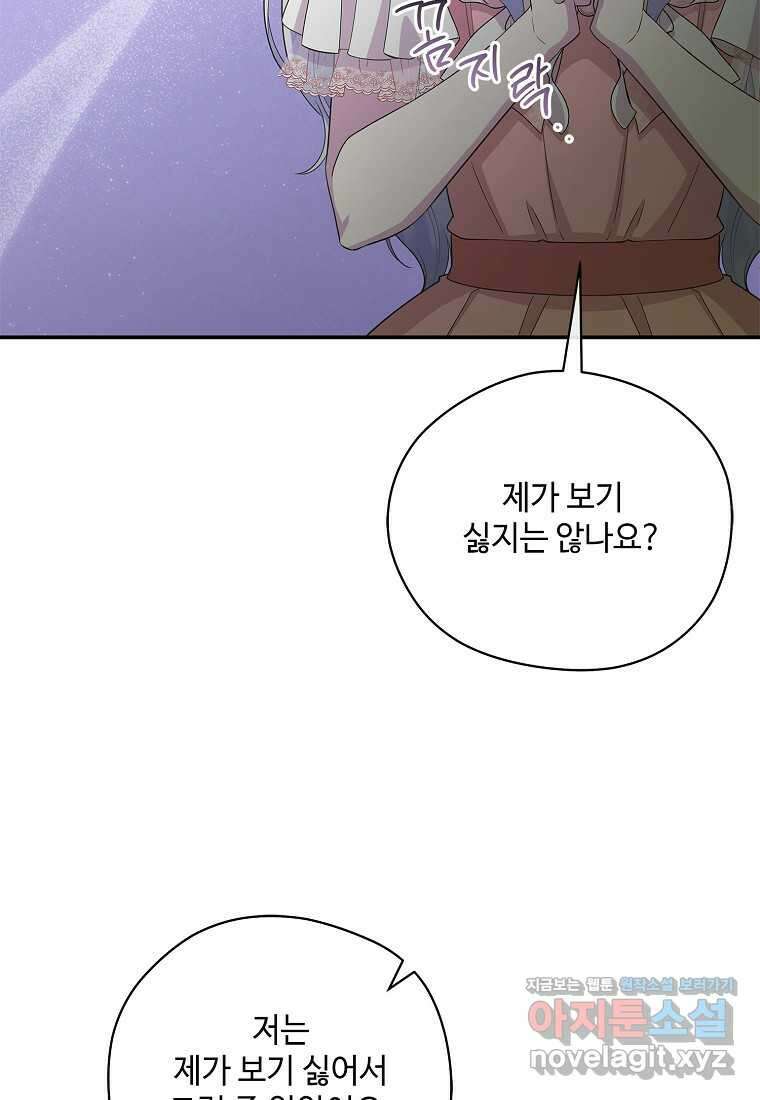 후원에 핀 제비꽃 48화 71