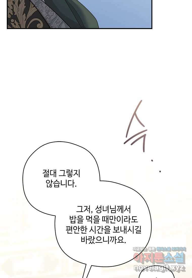 후원에 핀 제비꽃 48화 73