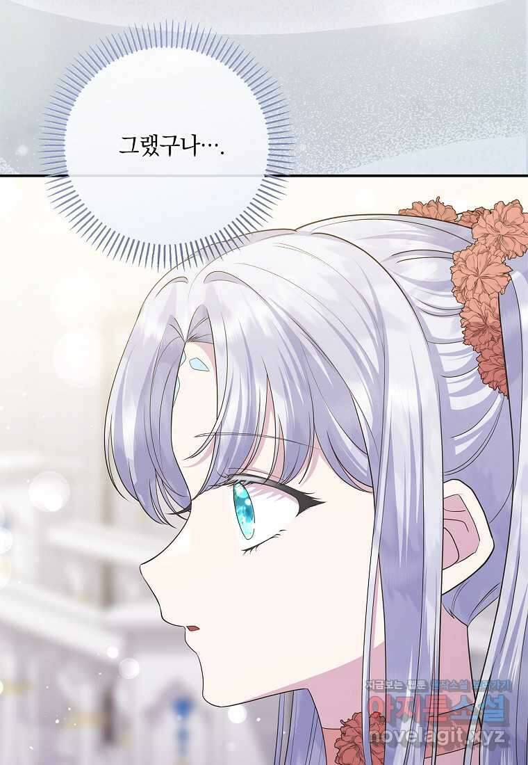 후원에 핀 제비꽃 48화 75