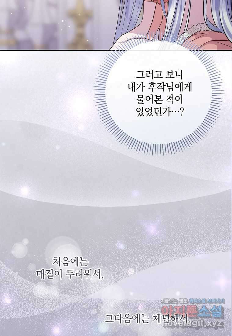 후원에 핀 제비꽃 48화 76