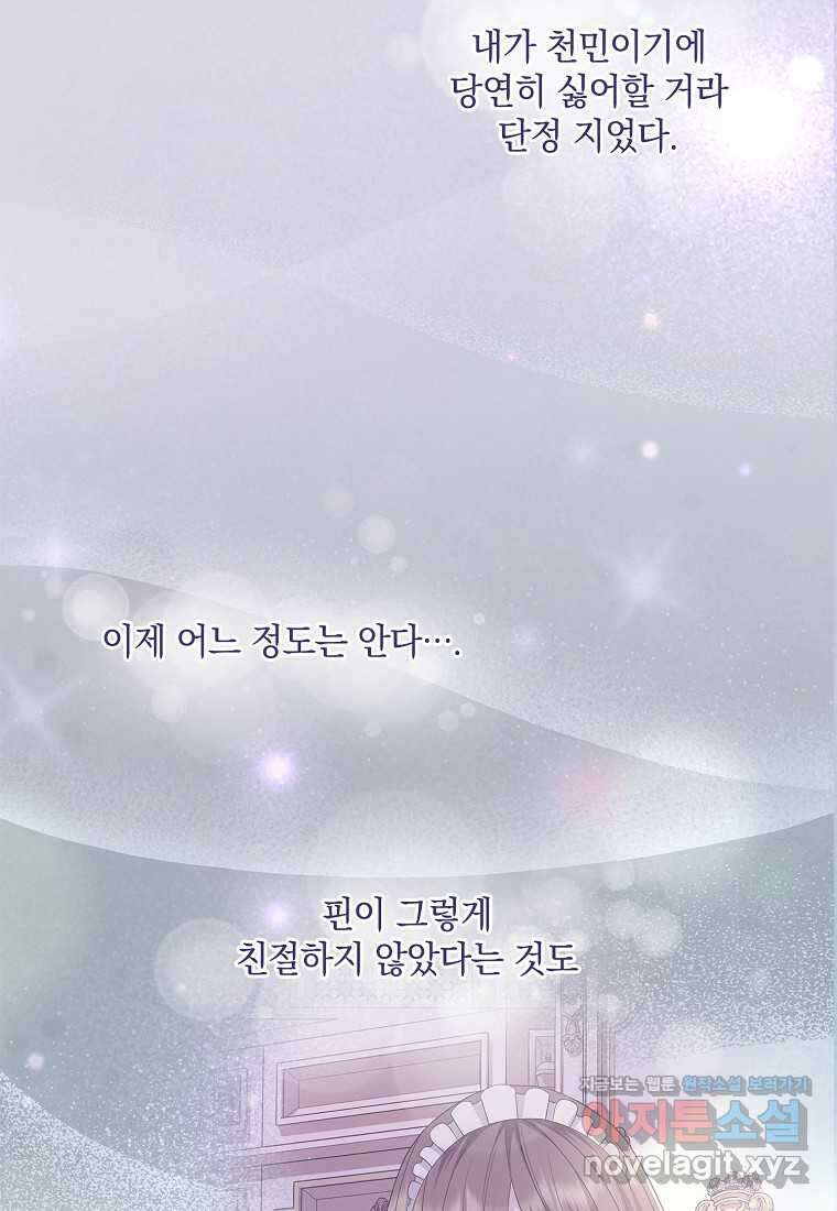 후원에 핀 제비꽃 48화 78