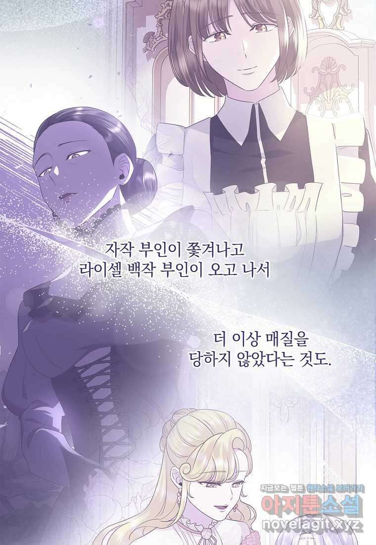 후원에 핀 제비꽃 48화 79