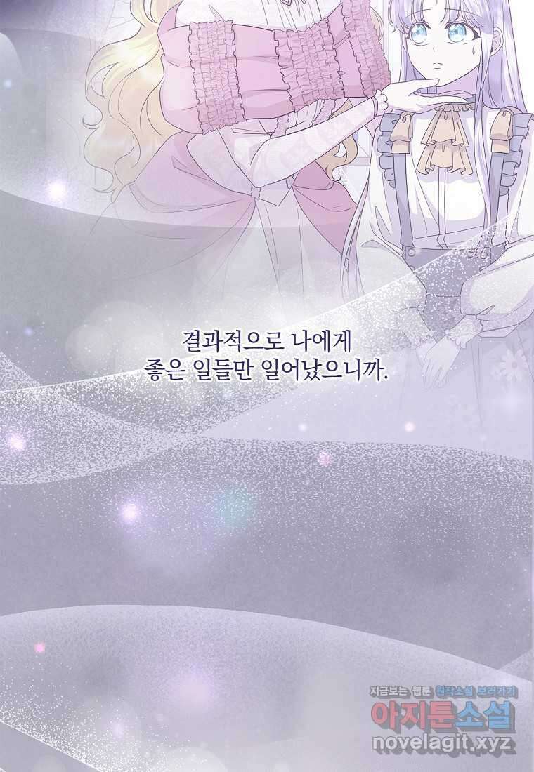 후원에 핀 제비꽃 48화 80