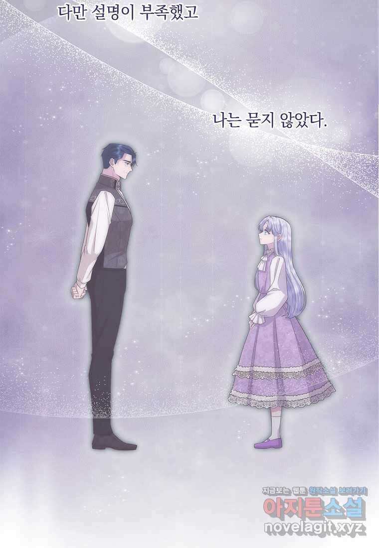 후원에 핀 제비꽃 48화 81