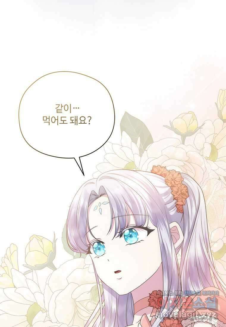 후원에 핀 제비꽃 48화 82
