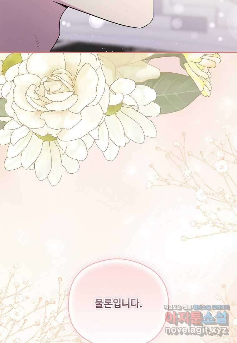 후원에 핀 제비꽃 48화 84