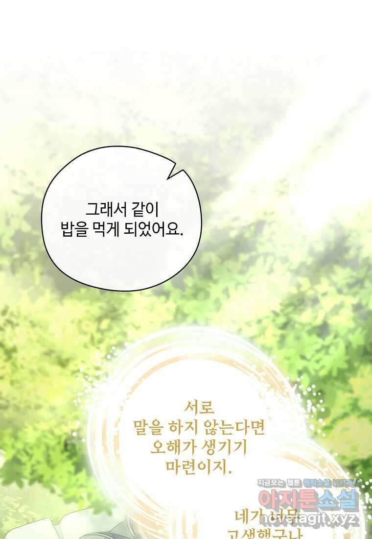 후원에 핀 제비꽃 48화 87