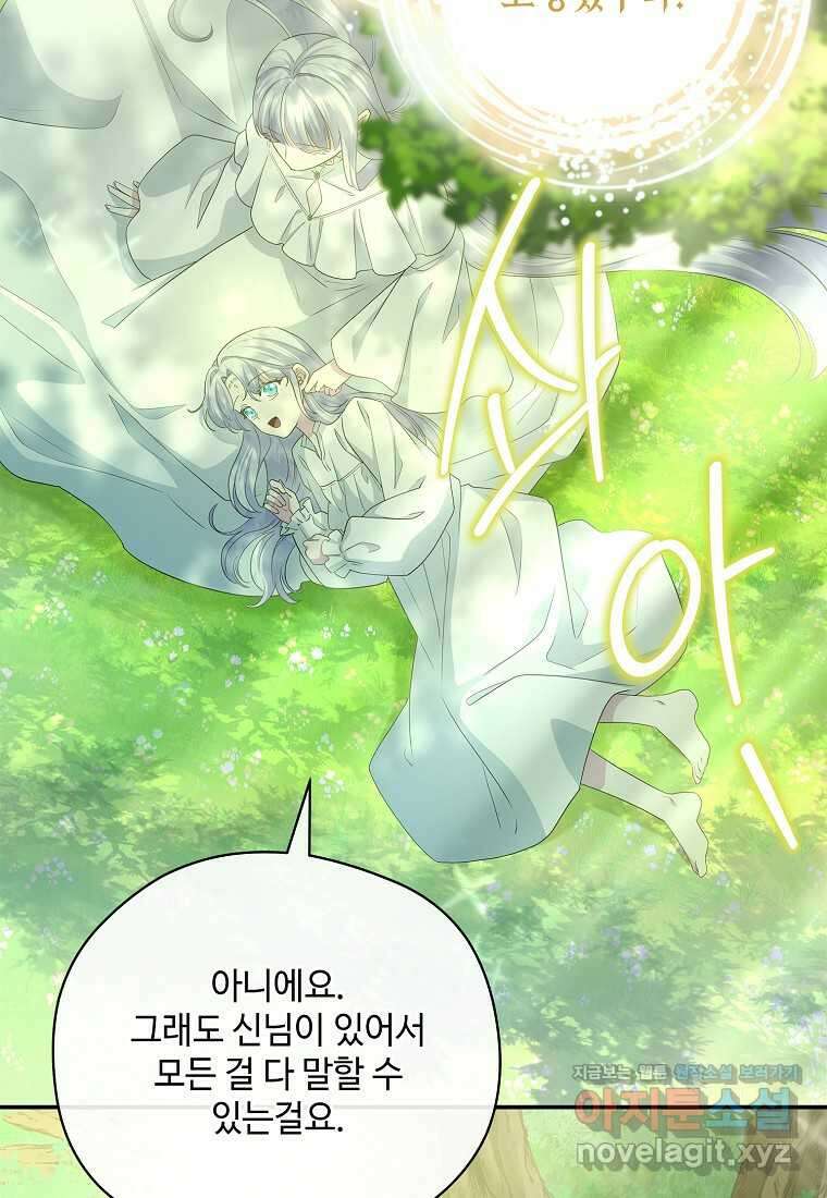 후원에 핀 제비꽃 48화 88