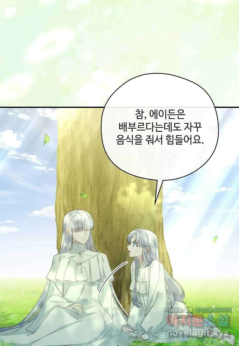 후원에 핀 제비꽃 48화 90