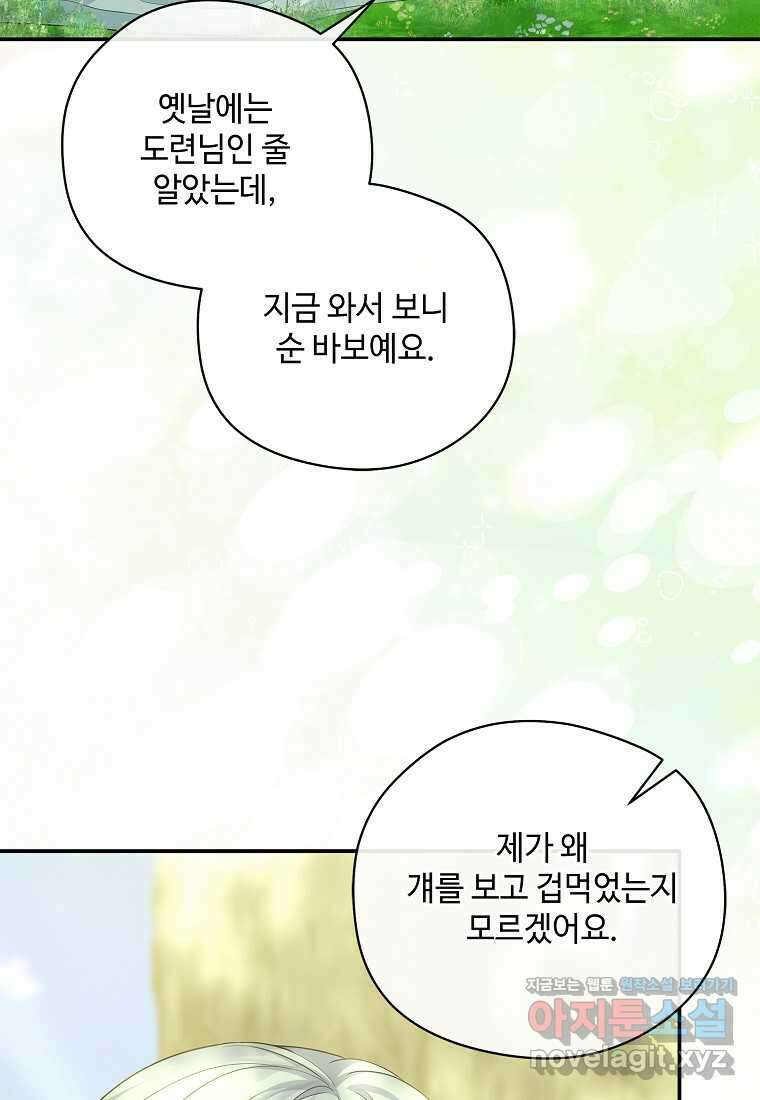후원에 핀 제비꽃 48화 91